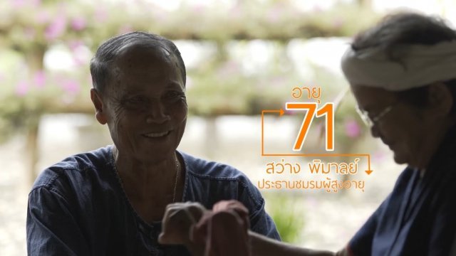 ชมรมผู้สูงอายุ “วัดหนองบัว”