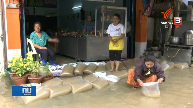 มวลน้ำก้อนใหญ่กำลังผ่านเมืองเพชรบุรี