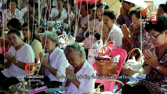 นักข่าวพลเมือง : สืบสานประเภณีสืบชะตาลำน้ำอิง จ.พะเยา