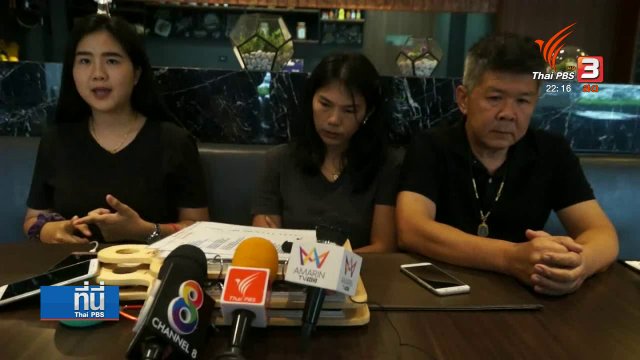 แพทย์ระบุ ตัดชิ้นเนื้อ นตท.ไปพิสูจน์