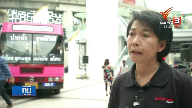 คุกคามทางเพศบนขนส่งสาธารณะ