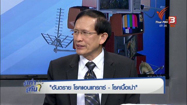 เฝ้าระวังโรคร้าย...แอนแทรกซ์