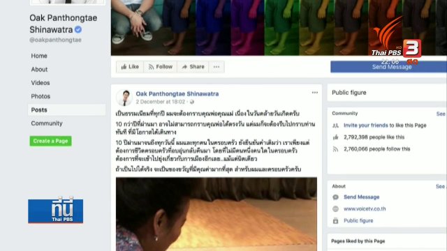 ถอดความหมาย "ไม่ยุ่งการเมือง" ของพานทองแท้ ชินวัตร