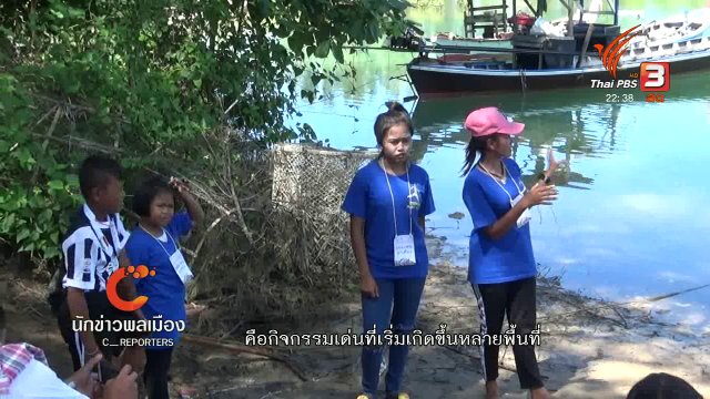 นักข่าวพลเมือง : นัดพบชาวเล ชุมชนมอแลนทับตะวัน จ.พังงา