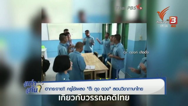 รู้ทันโซเชียล (15 ธ.ค. 60)