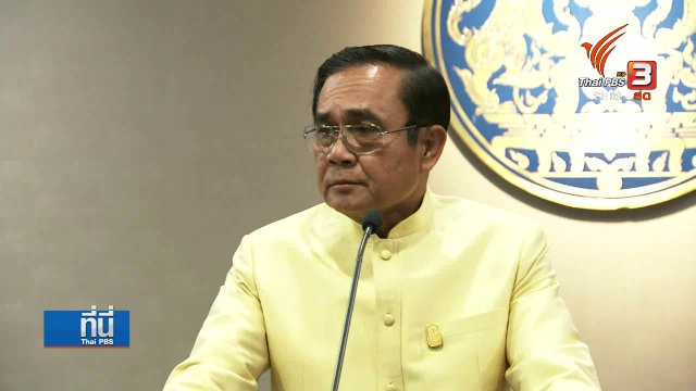 นายกฯ ถูกร้อง ป.ป.ช.