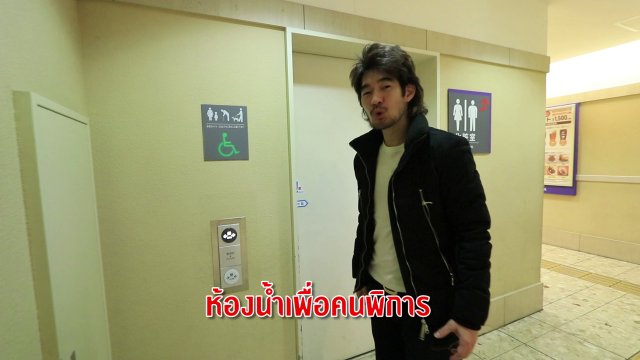 รู้ให้ลึกเรื่องญี่ปุ่น: สำรวจห้องน้ำเพื่อคนพิการในญี่ปุ่น