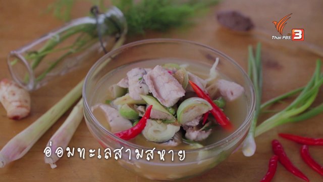 อ่อมทะเลสามสหาย