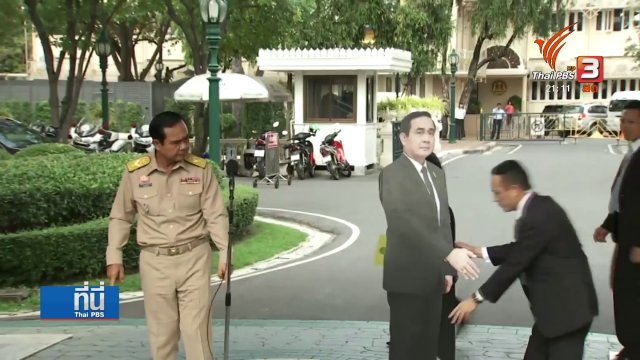 วิเคราะห์การสื่อสารของนายกฯ