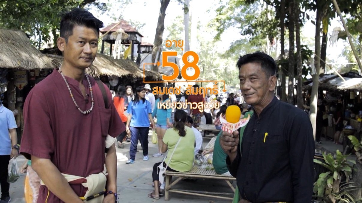 ลุยไม่รู้โรย - เหยี่ยวข่าวสูงวัย : ตลาดไทยย้อนยุคบ้านระจัน
