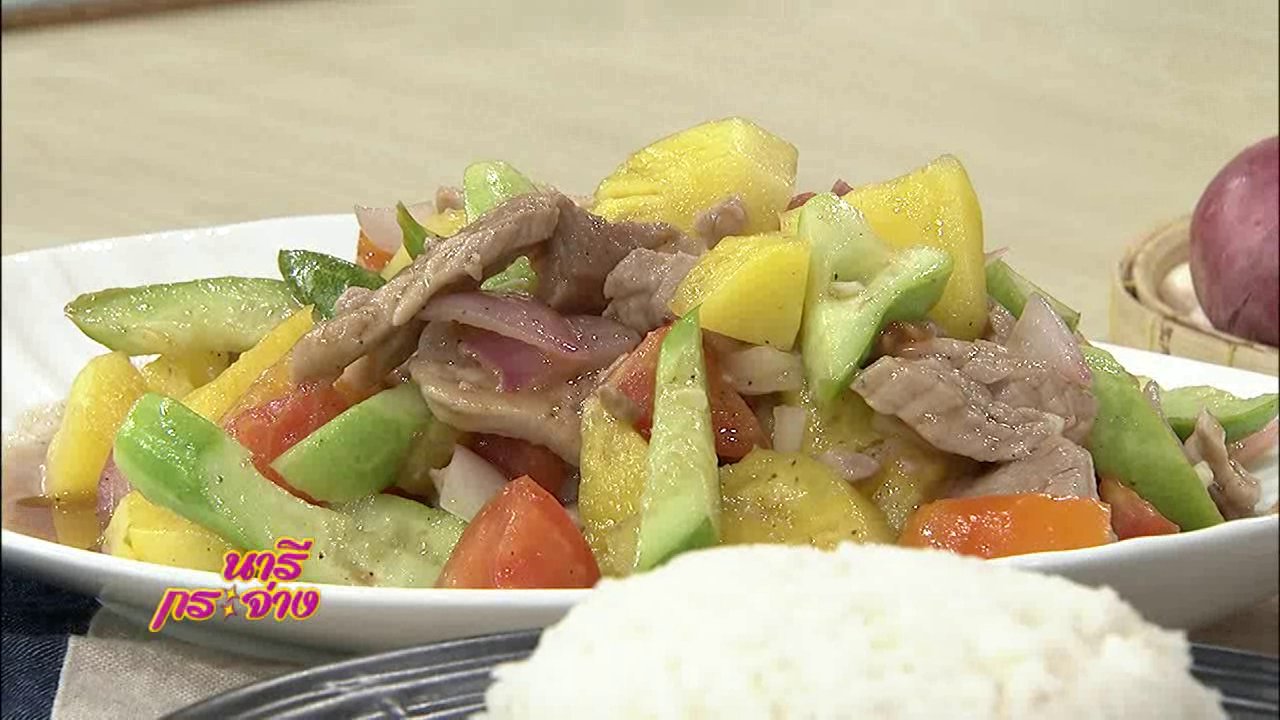 นารีกระจ่าง - ครัวนารี : เมนู "ผัดเปรี้ยวหวานไทย"