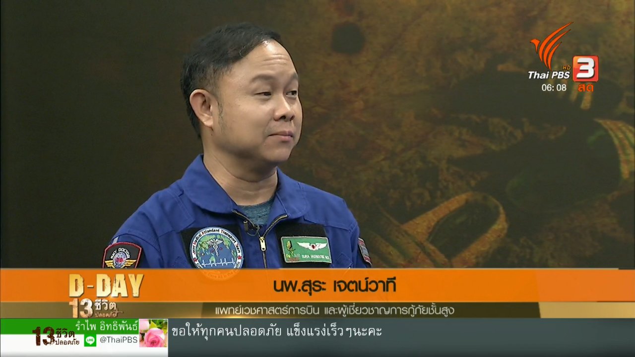 วันใหม่ ไทยพีบีเอส - ความสำเร็จในการกู้ภัย นำ 4 เด็กออกจากถ้ำหลวง