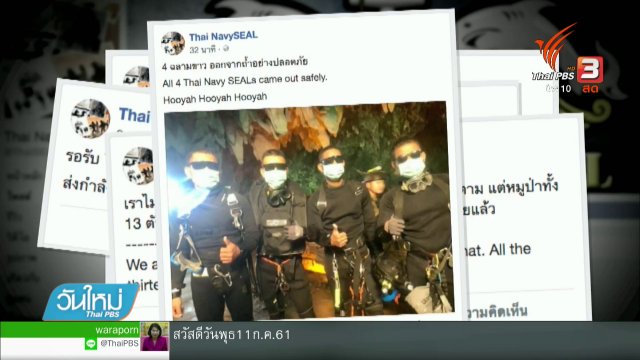 ทีมแพทย์ - หน่วยซีล ออกจากถ้ำหลวง
