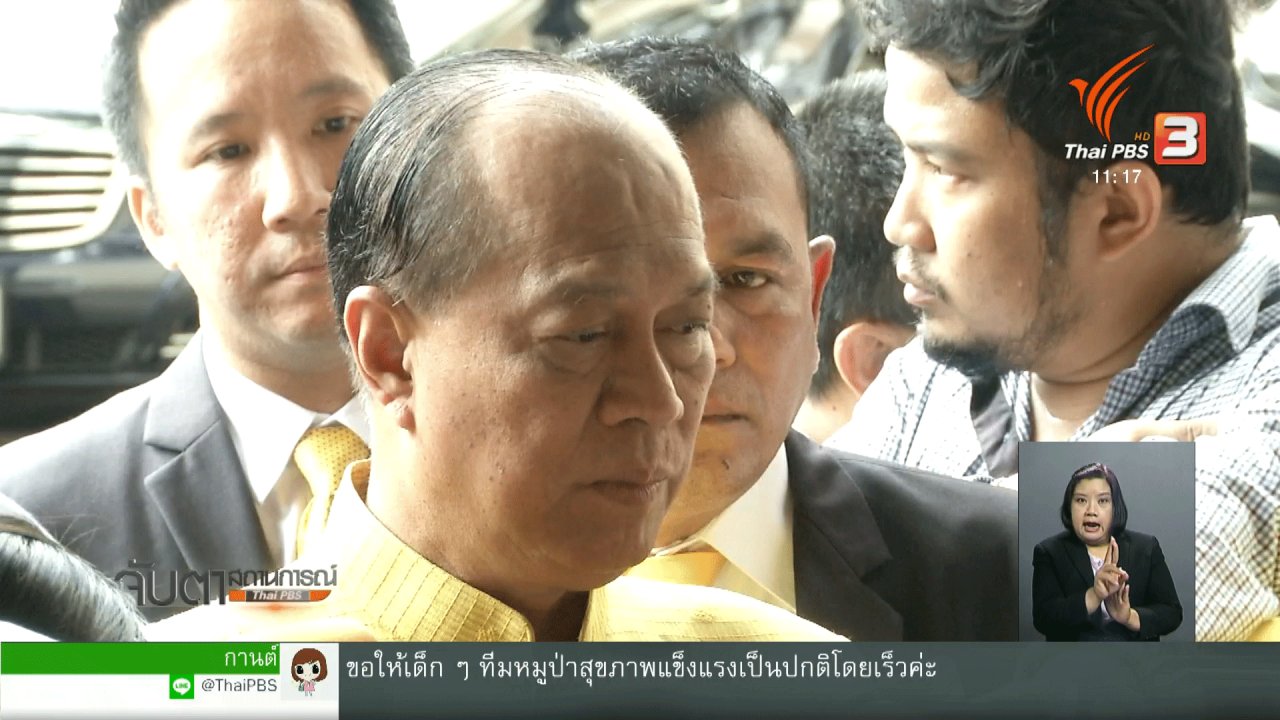 จับตาสถานการณ์ - มท.1 เผย ร.10 ทรงรับสั่ง เหตุหมูป่า เป็นต้นแบบกู้ภัย