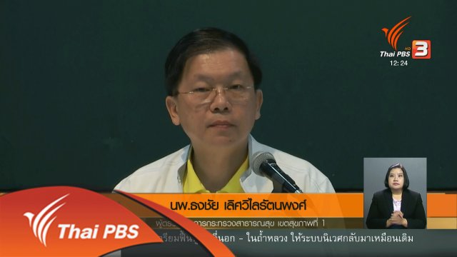 แพทย์ยืนยัน 13 ผู้ประสบภัยอาการปลอดภัย