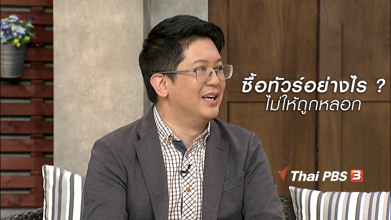 นารีกระจ่าง - นารีสนทนา : ซื้อทัวร์อย่างไรไม่ให้ถูกหลอก