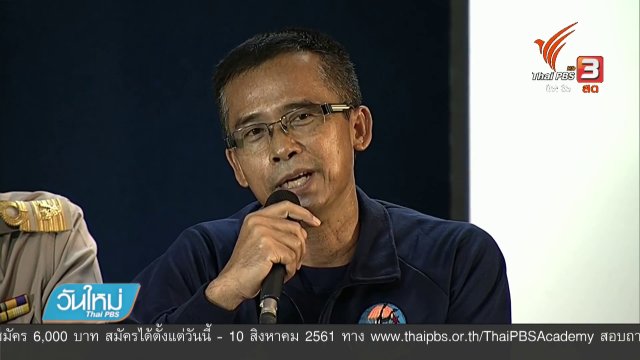 ศอร.เผยรายละเอียดนำ 13 ชีวิตออกจากถ้ำ