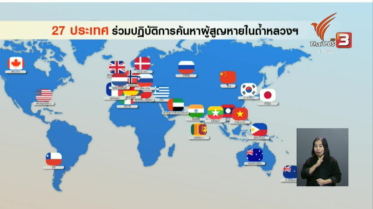 จับตาสถานการณ์ - ไทยขอบคุณ 27 ประเทศทั่วโลกให้ความช่วยเหลือ