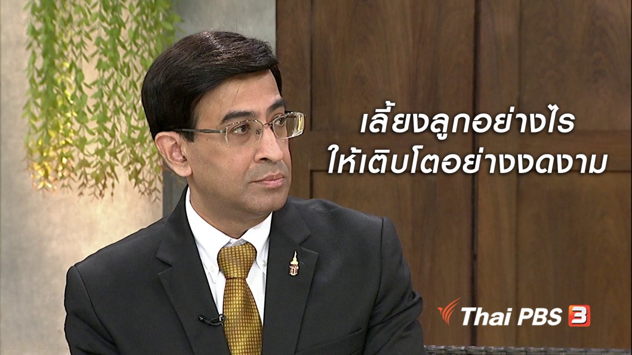 นารีกระจ่าง - นารีสนทนา : ถอดบทเรียนถ้ำหลวง เลี้ยงลูกอย่างไรให้เติบโตอย่างงดงาม