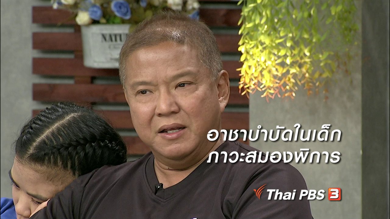 นารีกระจ่าง - นารีสนทนา : อาชาบำบัดในเด็กภาวะสมองพิการ