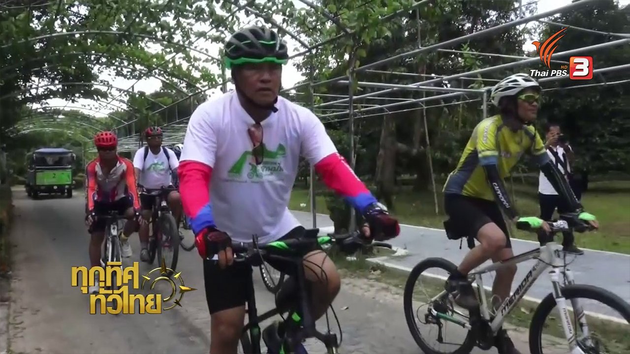 ทุกทิศทั่วไทย - อาชีพทั่วไทย : ปั่น ชม ชิมในสวนผลไม้ จ.ระยอง