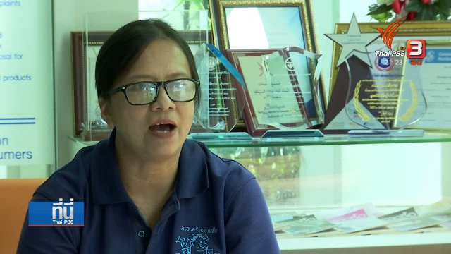 คดีผู้บริโภค ศาลรับฟ้อง "คดีแบบกลุ่ม" คดีแรก