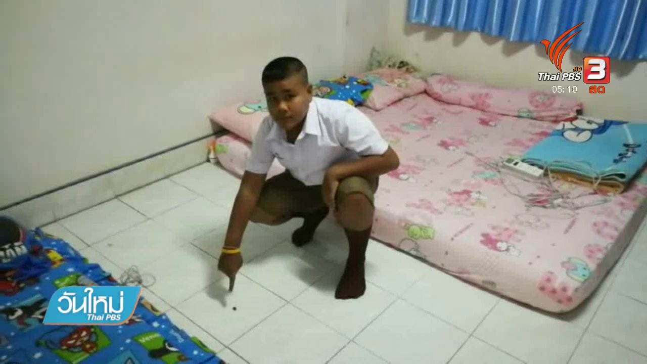 วันใหม่ ไทยพีบีเอส - ตรวจสอบกระสุนปืนปริศนาตกใส่หลังคาบ้าน