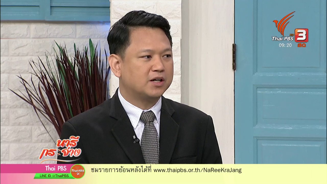 นารีกระจ่าง - นารีสนทนา : ทางลัดลดน้ำหนักด้วยอาหารเสริม อาจแลกมาด้วยชีวิต