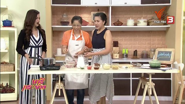 ครัวนารี : เมนู "แกงสับนกปลา"