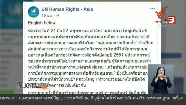 องค์กรต่างชาติเรียกร้องปล่อยตัวแกนนำคนอยากเลือกตั้ง