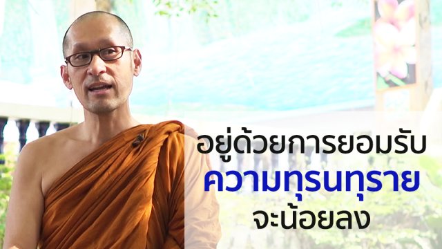 สมการแห่งความทุกข์ 