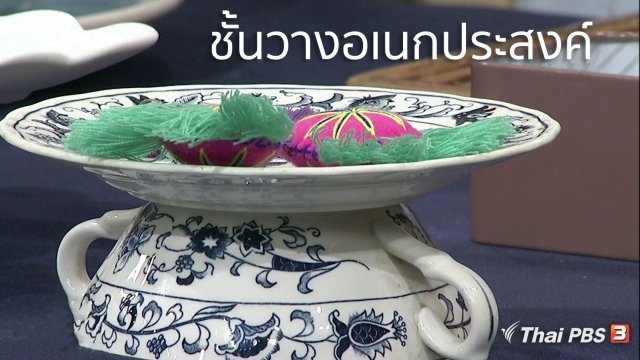 นารีสนทนา : DIY ชั้นวางของอเนกประสงค์ จากของเหลือใช้ในบ้าน
