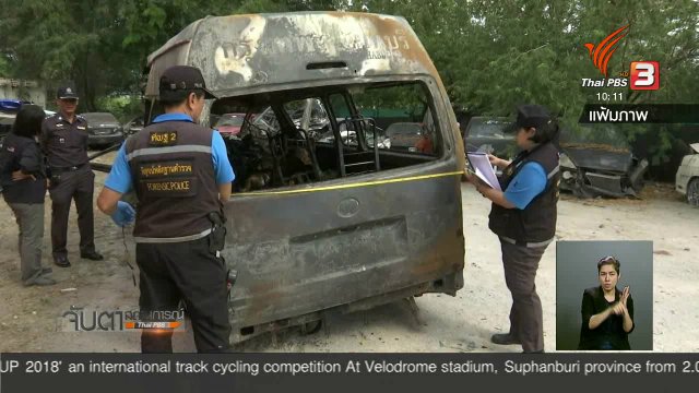 พิพากษาให้ บขส.จ่ายค่าสินไหมคดีรถตู้ชนรถกระบะ