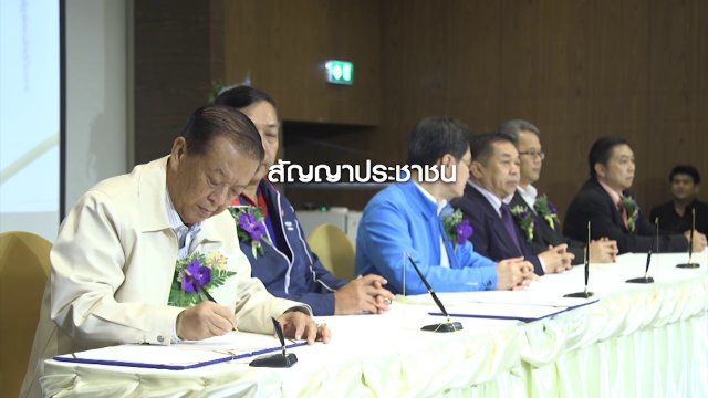 สัญญาพรรคการเมืองตั้งรัฐบาลเสียงข้างมาก...สกัดพลังประชารัฐ?