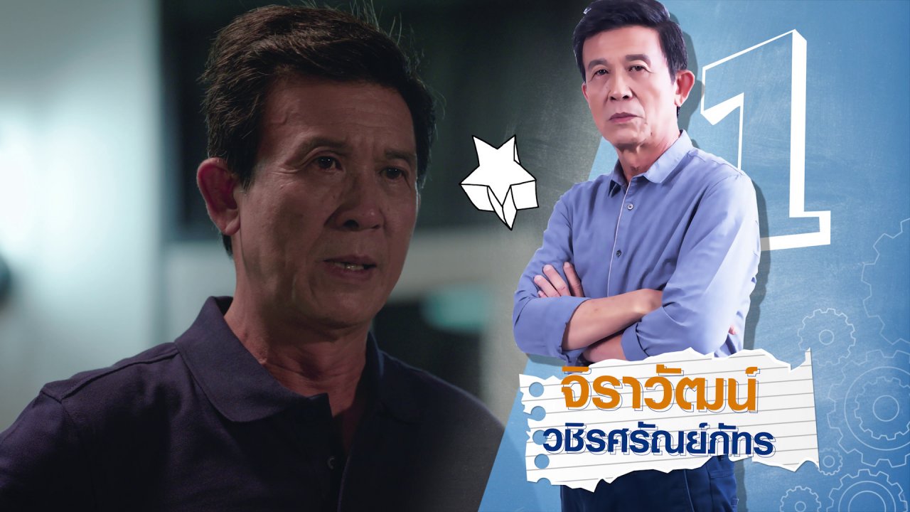 ละคร ฝันให้สุด Dream Teen - จิราวัฒน์ รับบทเป็น พ่อฟิก