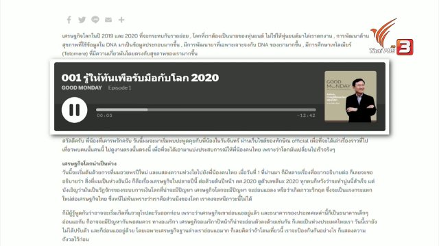 "ทักษิณ" จัดรายการฯ สะท้อนช่วงชิงมวลชน