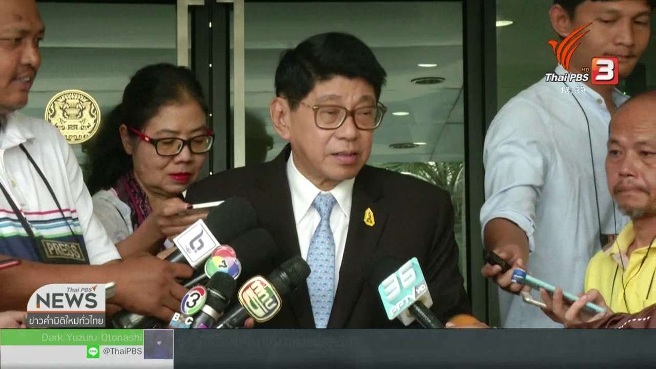 ข่าวค่ำ มิติใหม่ทั่วไทย - กกต.แจ้งวันเลือกตั้ง หลังประกาศ พ.ร.ฎ.เลือกตั้ง