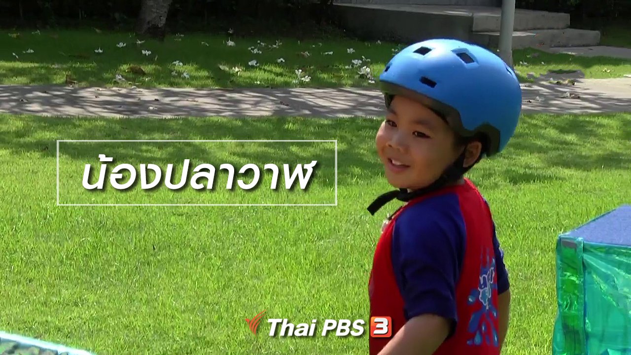 ขบวนการ Fun น้ำนม - Super Fun น้ำนม : น้องปลาวาฬ