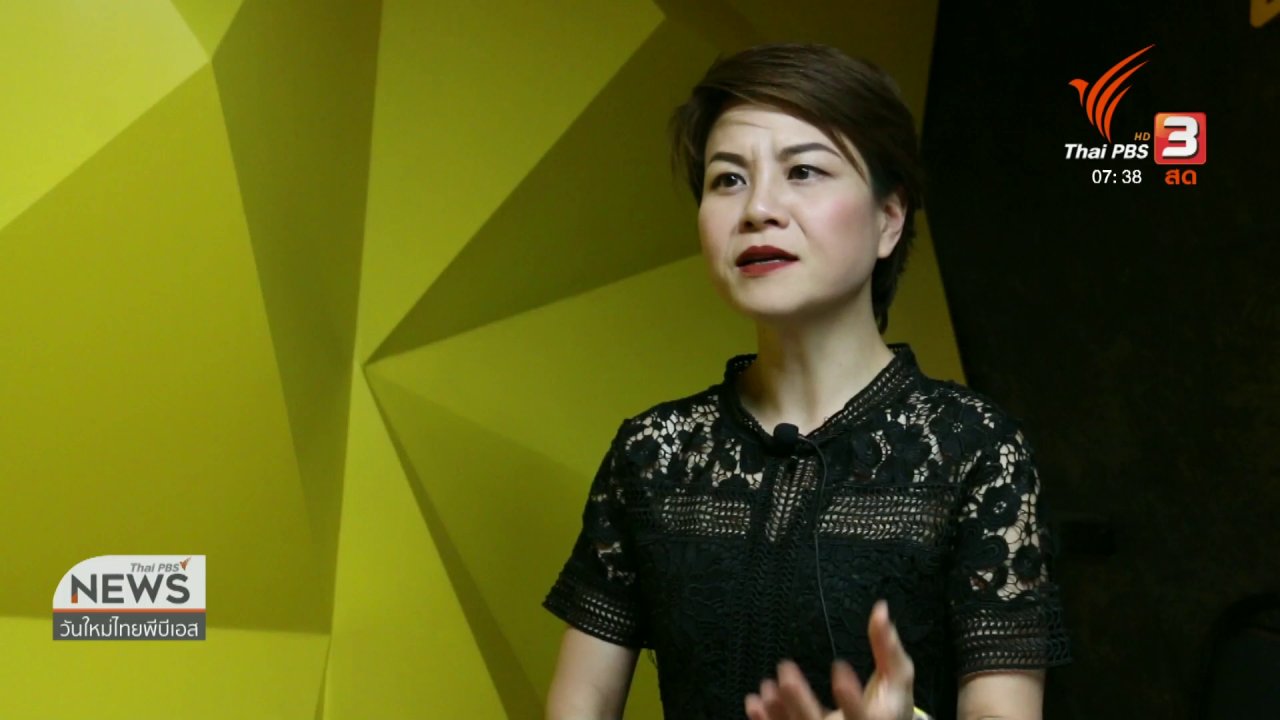วันใหม่ ไทยพีบีเอส - ปากท้องต้องรู้ : ธุรกิจ Co Working Space
