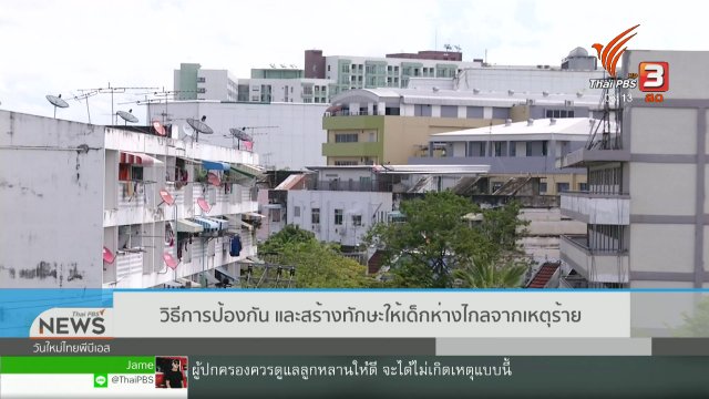 จับตาข่าวเด่น (13 ก.พ. 62)