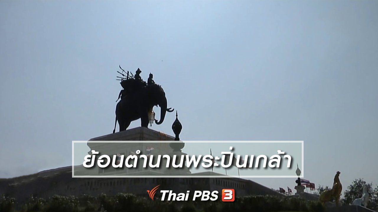 ไทยบันเทิง - เรื่องนี้มีตำนาน : ย้อนตำนานพระปิ่นเกล้า