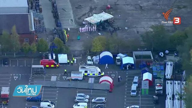 สื่ออังกฤษเผยภาพวงจรปิดเฮลิคอปเตอร์ตก