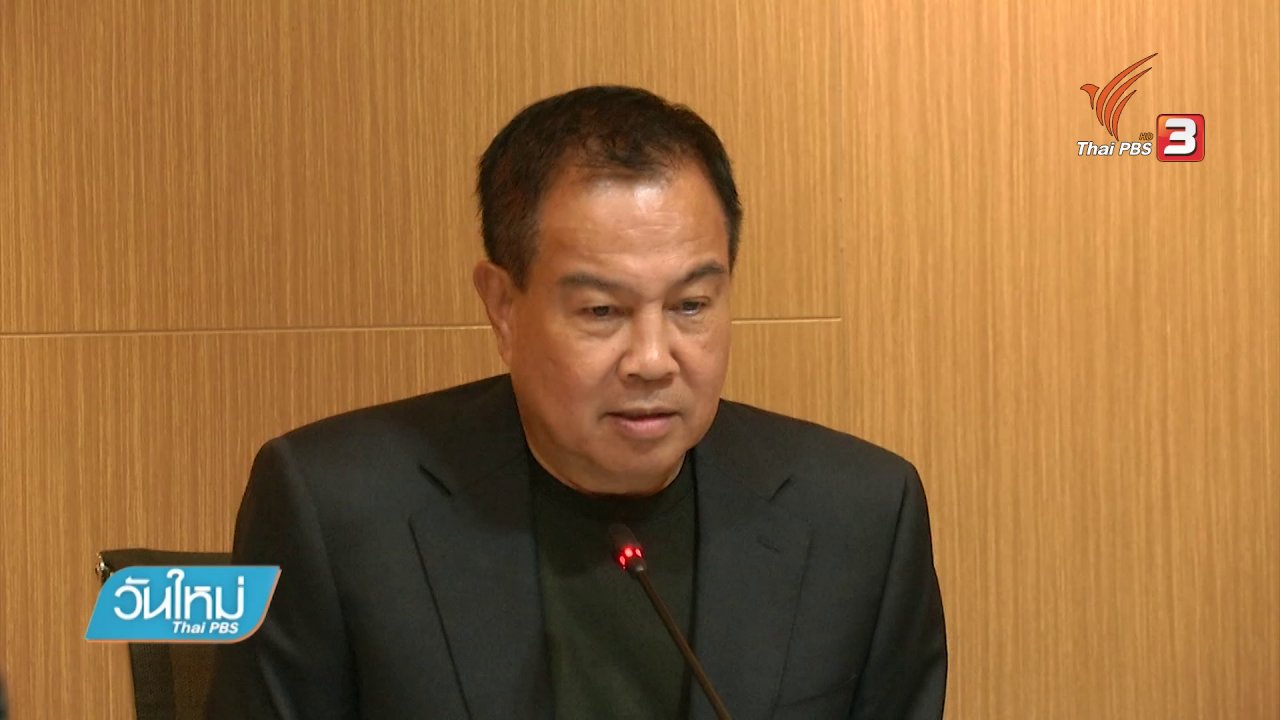 วันใหม่ ไทยพีบีเอส - "สมยศ" ชี้แจงรับเงินเดือนสมาคมกีฬาฟุตบอลฯ