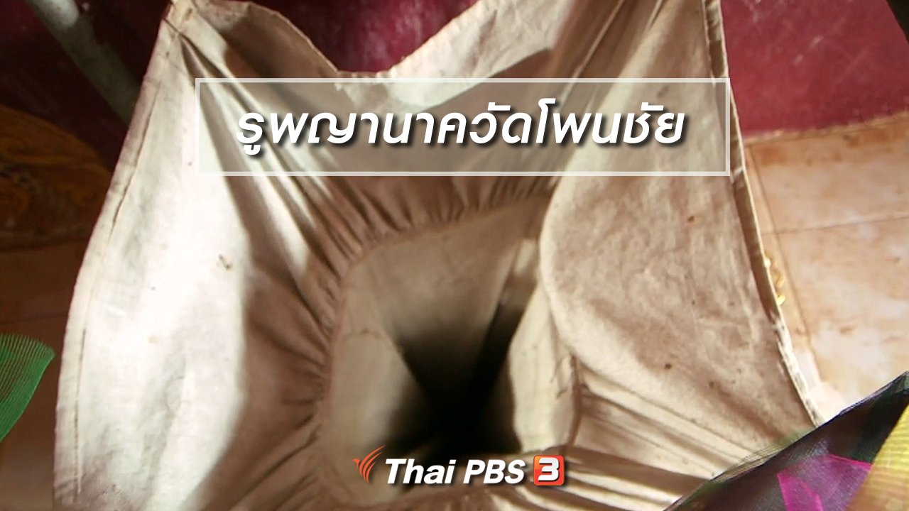 ไทยบันเทิง - เรื่องนี้มีตำนาน : ตำนานรูพญานาควัดโพนชัย