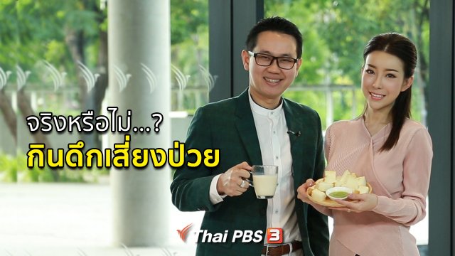 รู้สู้โรค : กินดึก เสี่ยงป่วยจริงหรือไม่