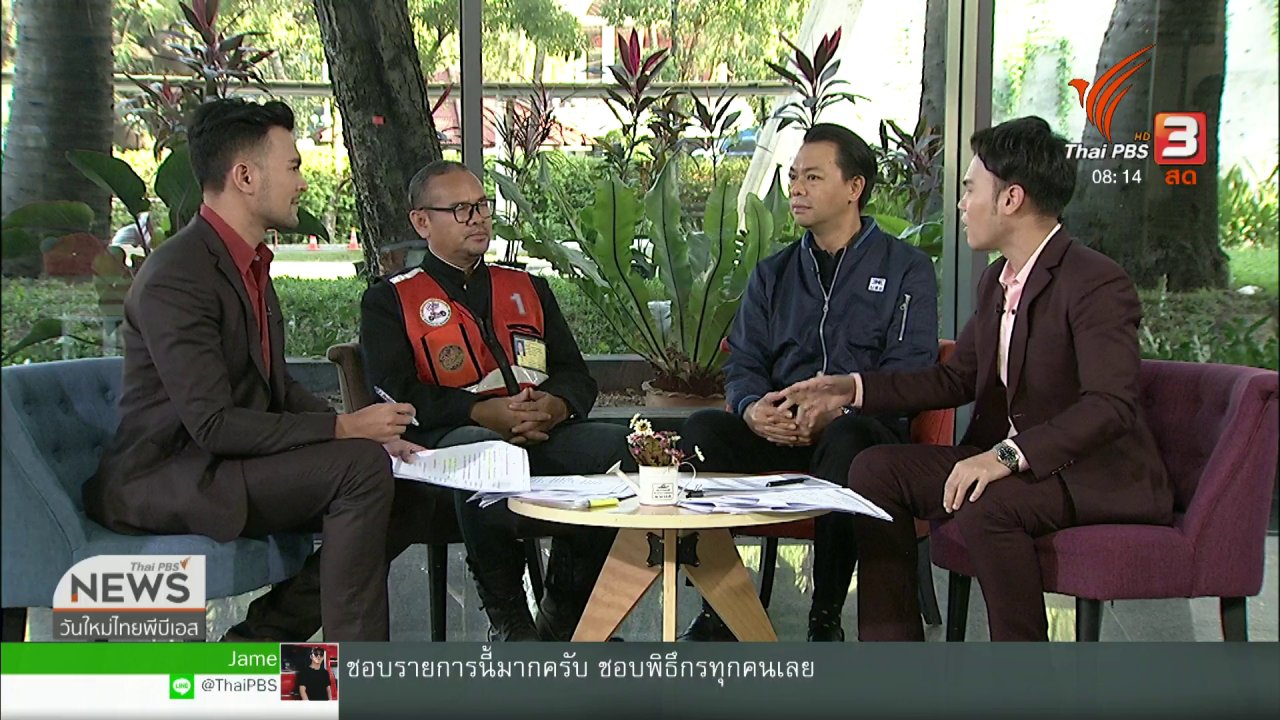 วันใหม่ ไทยพีบีเอส - จับตาข่าวเด่น (20 ก.พ. 62)