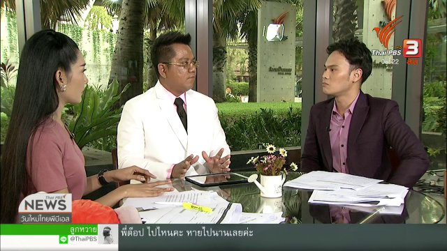 จับตาข่าวเด่น (15 ก.พ. 62)
