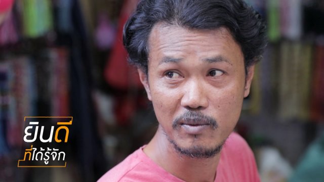 สุขทุกข์อยู่ที่ไม่มีหนี้