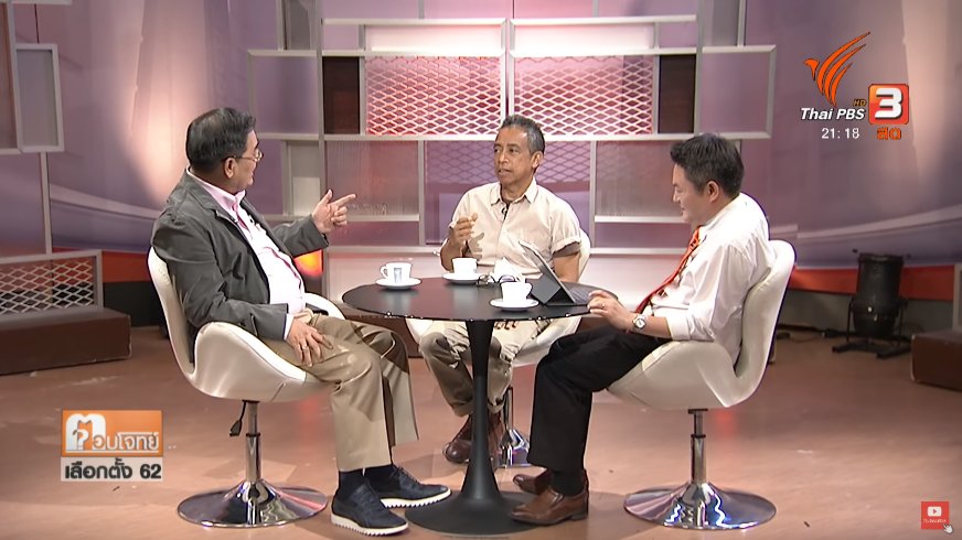 ตอบโจทย์เลือกตั้ง 62 - นโยบายที่หายไป ...? ลดอุบัติเหตุ ประเทศไทย