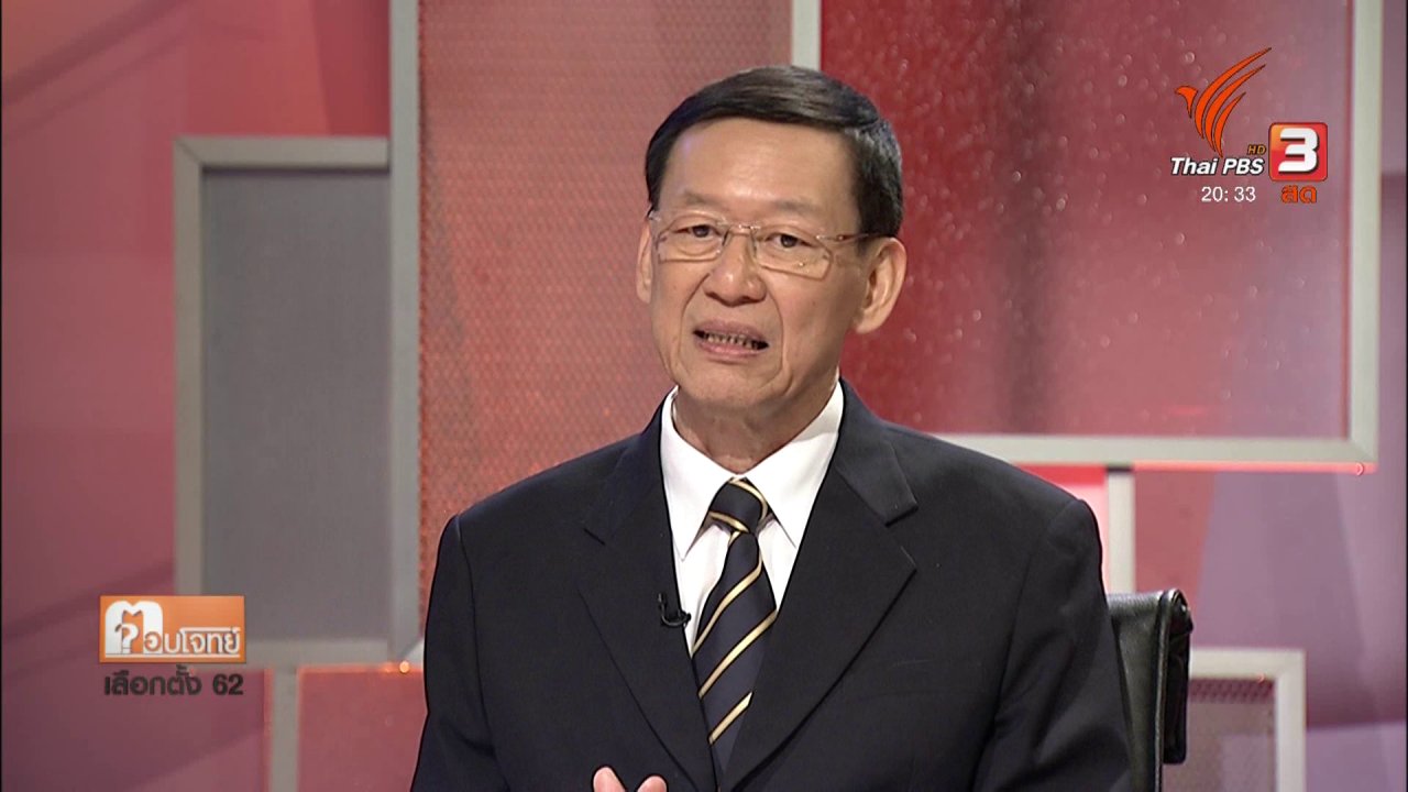 ตอบโจทย์เลือกตั้ง 62 - วิสัยทัศน์พรรคการเมือง “พรรคประชาชนปฏิรูป”